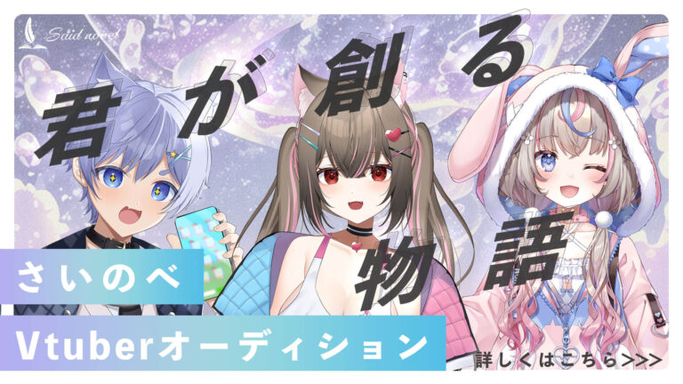 オーディションバナー